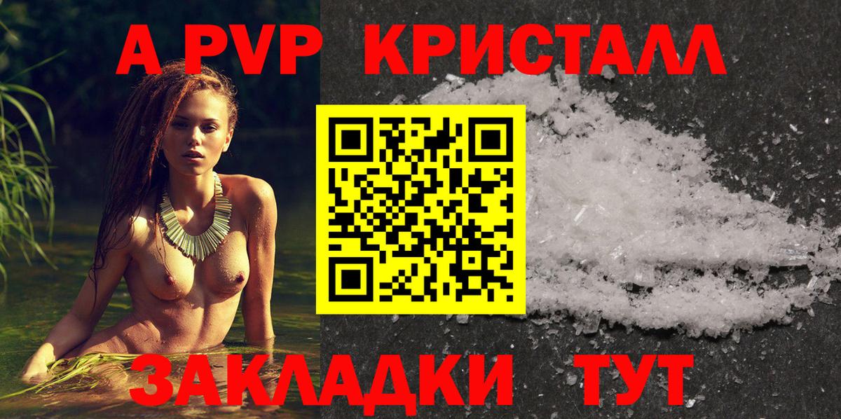 А ПВП кристаллы Новокуйбышевск