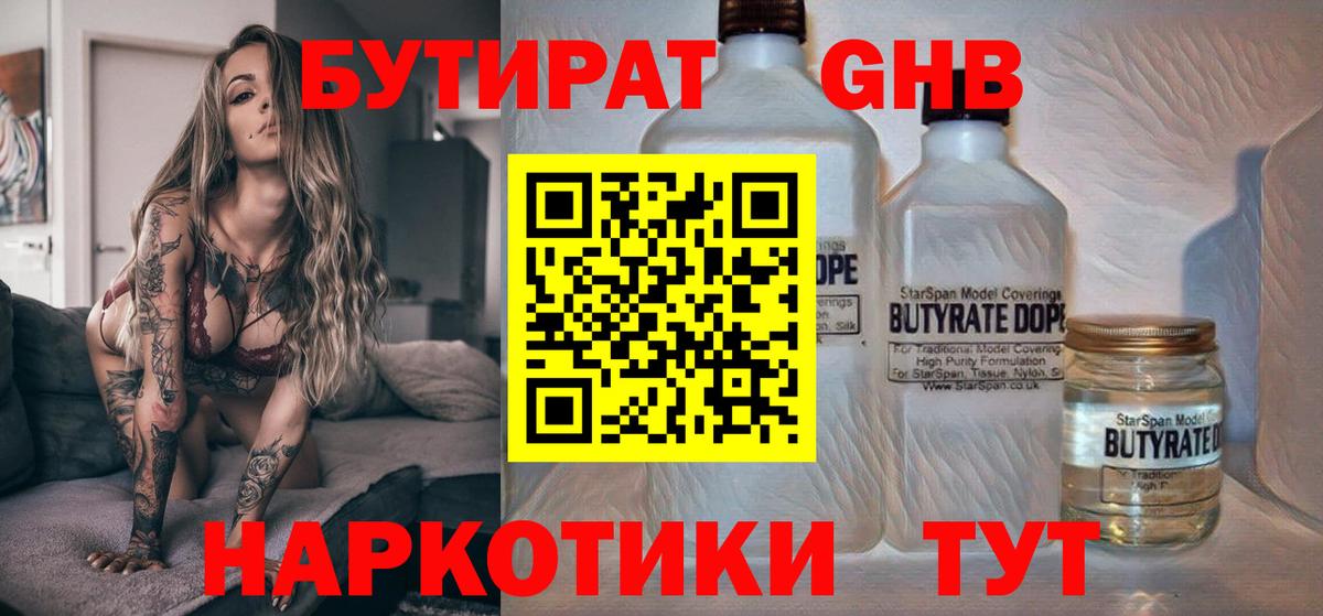 БУТИРАТ бутандиол Новокуйбышевск