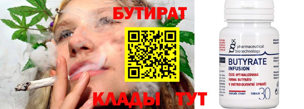 Бутират бутик  Вход с VPN  Новокуйбышевск 