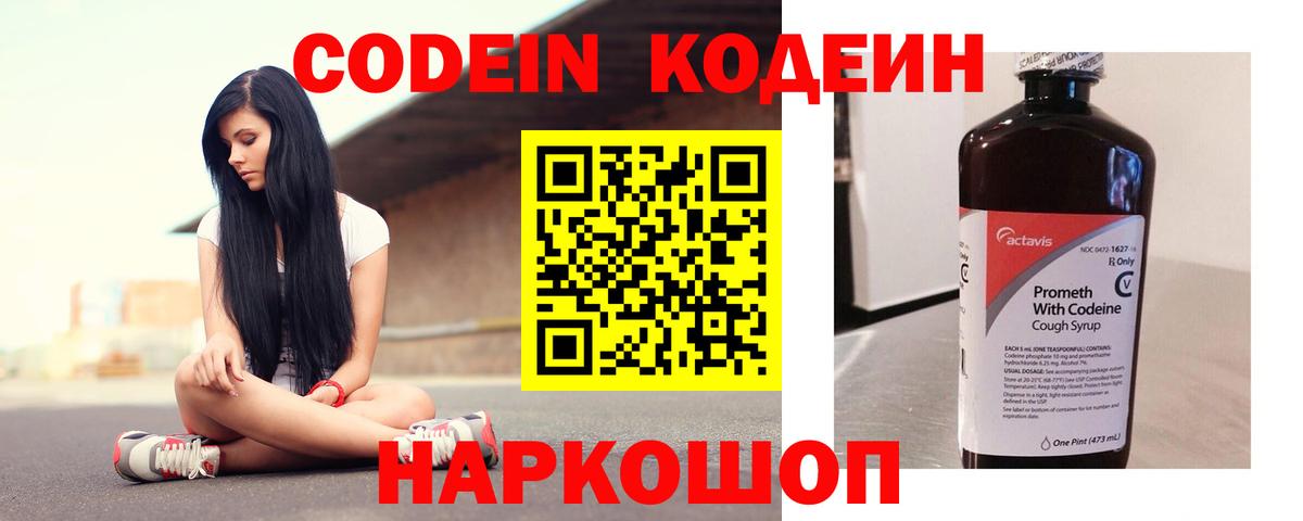 Кодеиновый сироп Lean Purple Drank  Кодеин напиток Lean (лин)  Вход с VPN  Новокуйбышевск 
